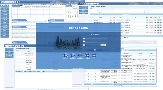 环保政务综合系统